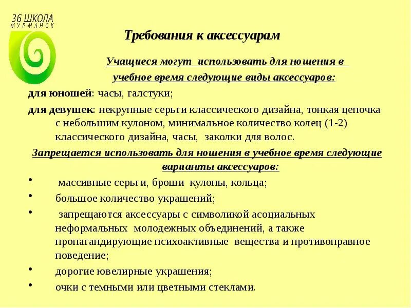Требования к школьникам. Требования к внешнему виду школьников. внешний вид учащихся в школе. требования к внешнему виду учащихся школы. внешний вид в школе требования.