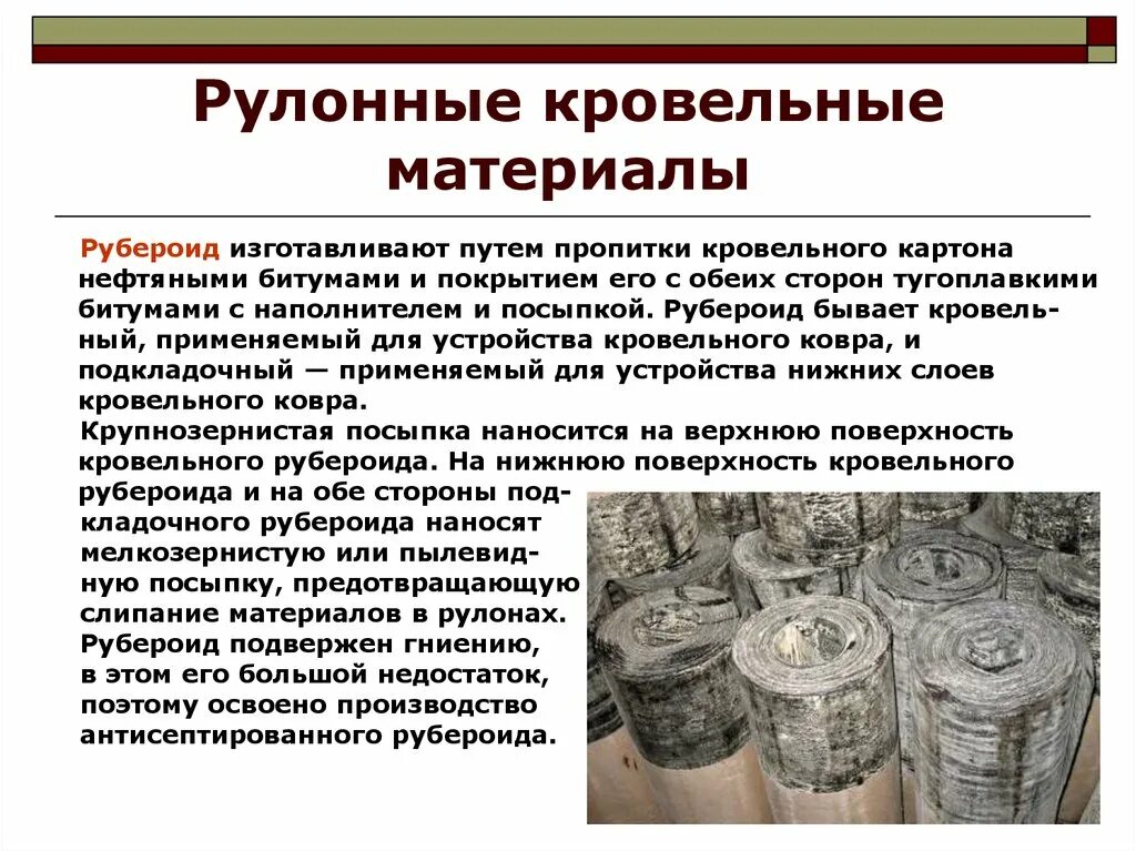 Битумные вяжущие материалы. Материалы на основе битумных и дегтевых вяжущих.. битумные вяжущие вещества. рулонные кровельные материалы на гниющей основе. маркировка рубероида для кровли.