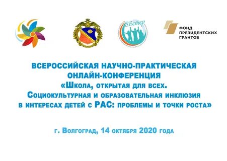 Дети конференции защита