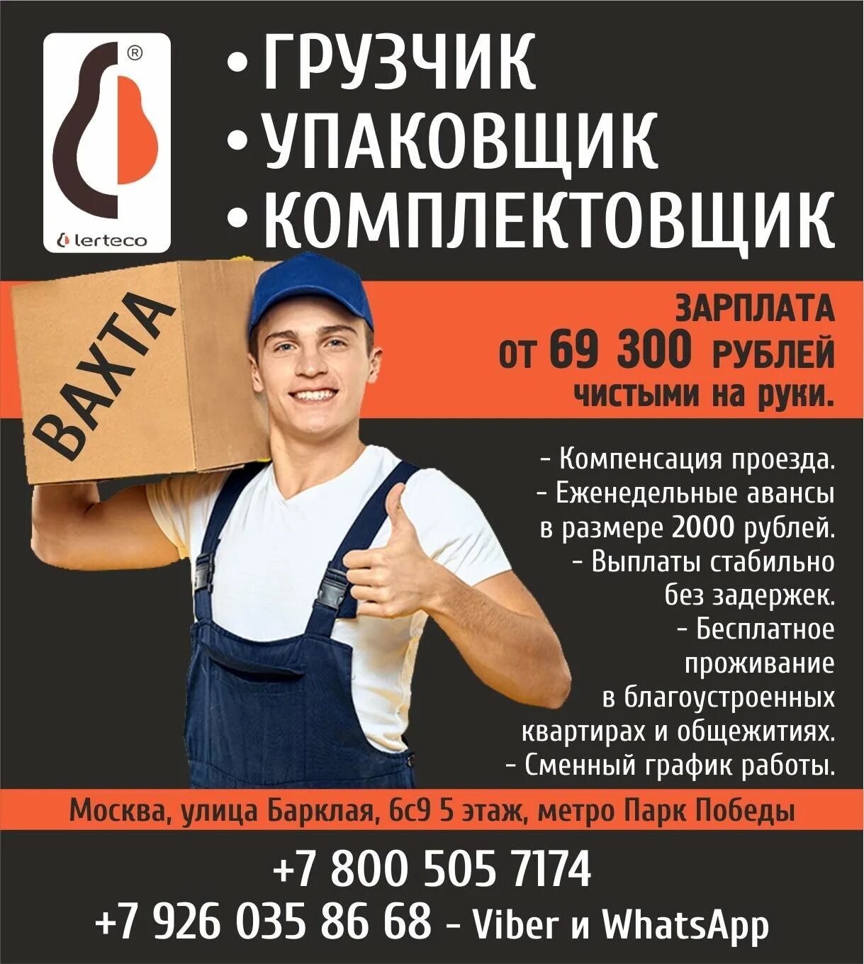 Ищу работа свежая
