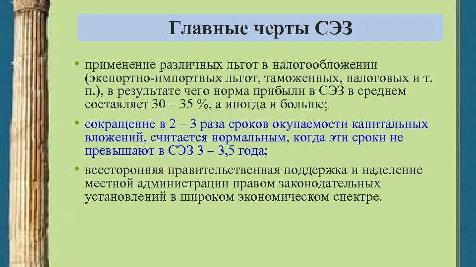 Основные свободные экономические зоны. Характерные черты сэз. главная особенность свободных экономических зон. основные общие черты любых сэз. основные черты свободных экономических зон.