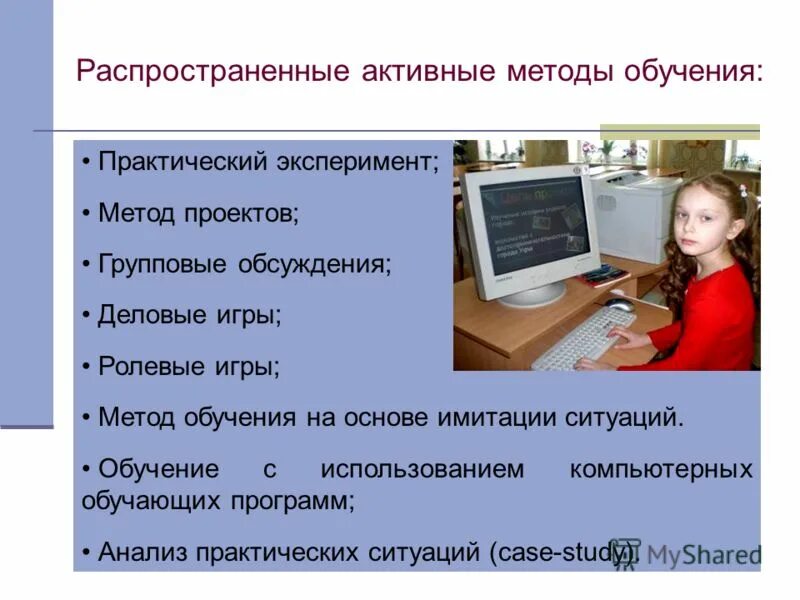Методы и средства компьютерного обучения. Теория программирования обучения. Технические средства обучения компьютер. Программированное обучение формы обучения. Методика преподавания компьютерной.