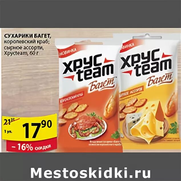 сухарики пятерочка. сухарики пятерочка. сухарики в пятерочке. сухари пятерочка. сухари звездные.