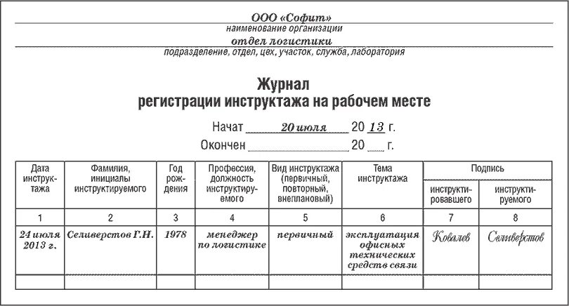 Как заполнять журнал инструктажа по пожарной безопасности. Журнал инструктажа по пожарной безопасности. Заполнение журнала регистрации инструктажа по технике безопасности. Журнал учета проведения противопожарных инструктажей. Заполнение журнала инструктажа по пожарной безопасности.