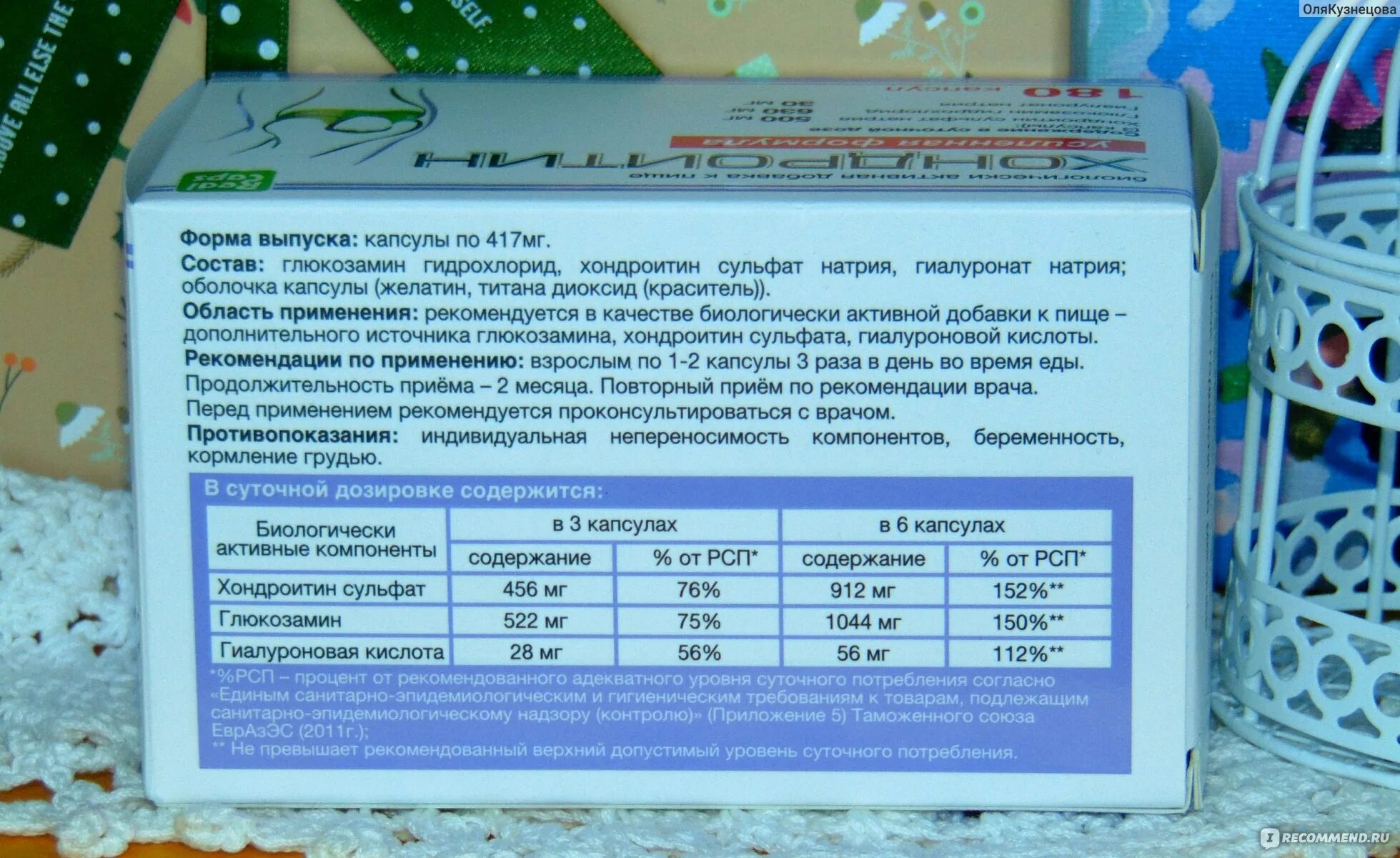 Дозировка глюкозамина и хондроитина. Норма глюкозамина и хондроитина в день. Хондроитин глюкозамин дозировка суточная.