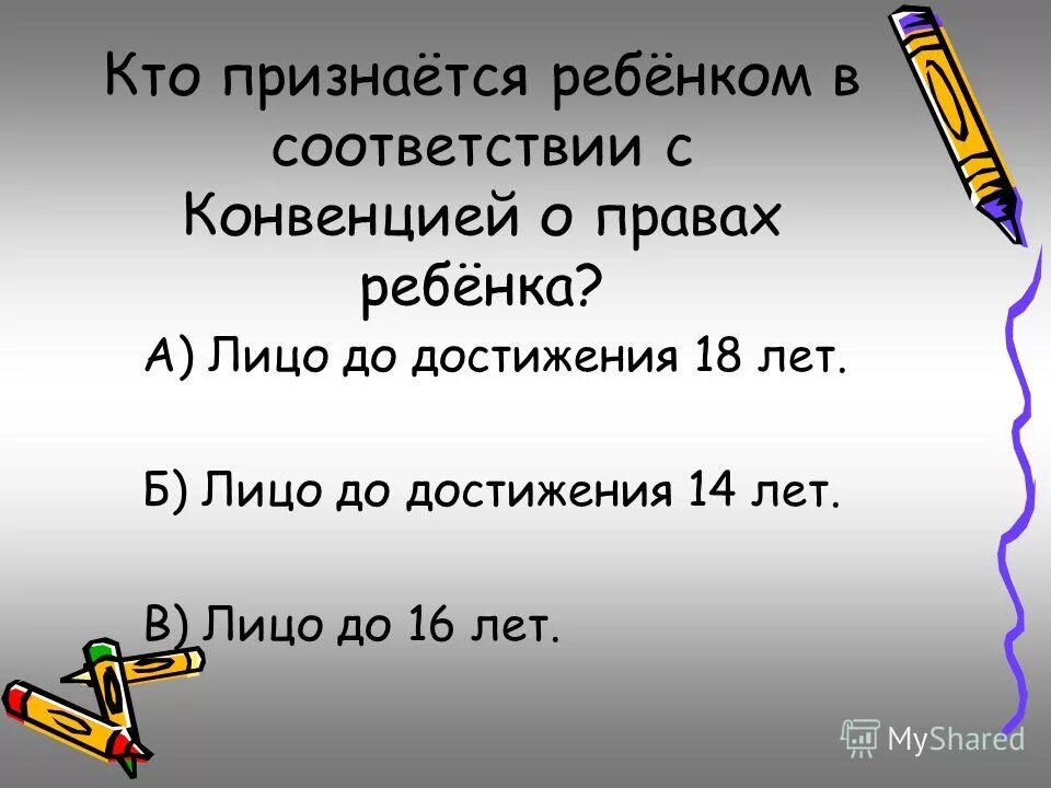 Условия признания инвалидом. Лица моложе 18 лет. Ст 54 семейного кодекса рф. Лицо не достигшее возраста 18 лет. 54.