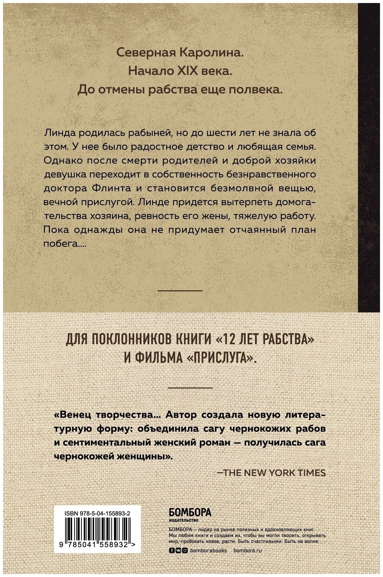 Положение рабов в римском праве. Внебрачный ребенок рожденный от рабыни слово. Внебрачный ребенок рожденный от рабыни слово. Внебрачный ребенок рожденный от рабыни слово. Харриет энн джейкобс.