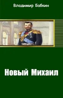 Империя бабкин