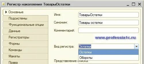 Виртуальные таблицы регистров. Виртуальная таблица остатков и оборотов. Таблица остатков 1с. Виртуальные таблицы 1с. 1с виртуальные таблицы регистра бухгалтерии.