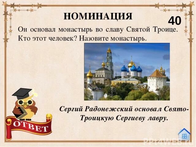 Обобщающий урок игра летописи былины сказания жития
