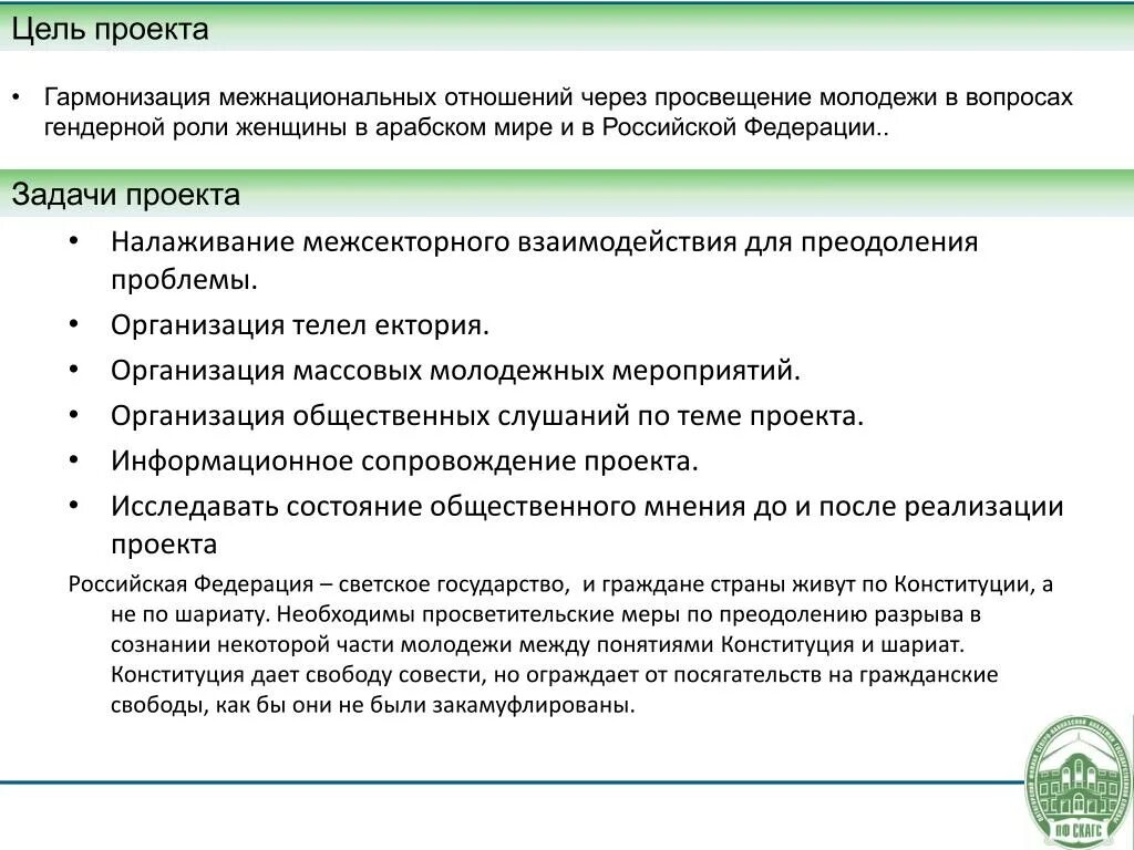 Мероприятия межнациональных отношений. Цель проекта межнациональные отношения. Цель проекта к проекту межнациональные отношения. Мероприятия по гармонизации межнациональных отношений. Межнациональные отношения план.