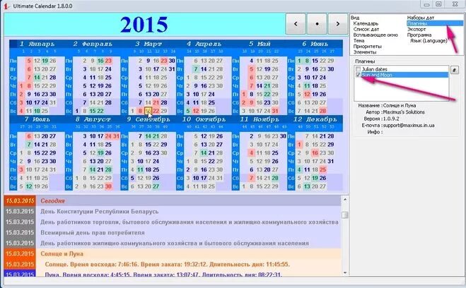 Календарь заката солнца. Календарь восхода солнца. Календарь закат. Календарь рассветов и закатов. Календарь Восход закат солнца.