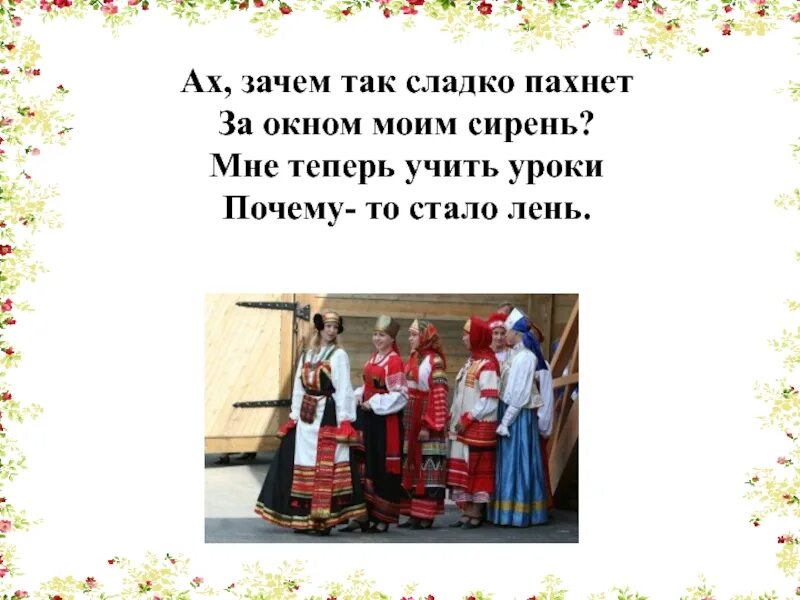 Частушки русские народные. Частушки про русскую. Руско народные частушки. Частушки про русскую. Частушки.