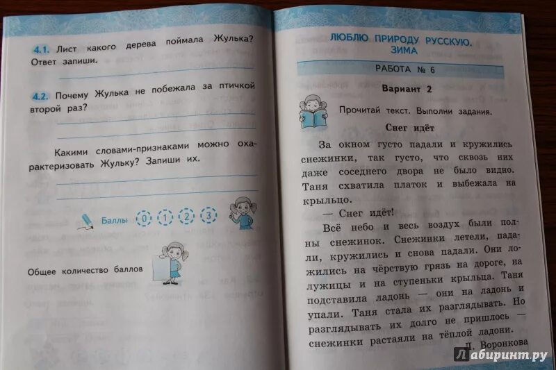 Проверочные по чтению 3 класс перспектива. Зачетные работы литературному чтению. Зачетная работа по литературе. Тест по литературному чтению 2 класс. Литературное чтение 2 класс контрольная работа.