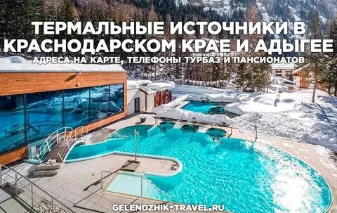 Горячие источники краснодарского края на карте
