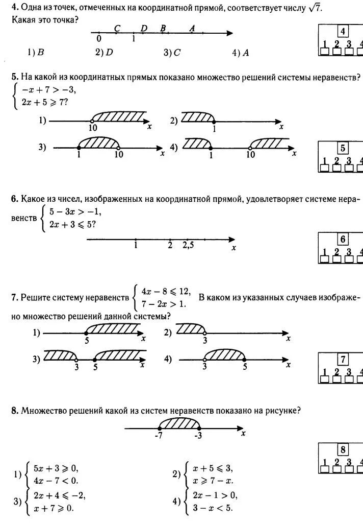 Множества решений неравенств на прямой. Изобразить на числовой прямой множества. Решение неравенства на числовой прямой. Точки в системе неравенств на прямой.