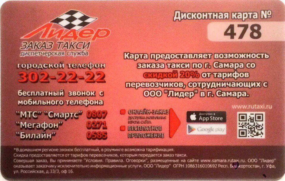 Вызов такси в самаре номера. Такси лидер. номер такси лидер. такси лидер самара номер. лидер такси челябинск.