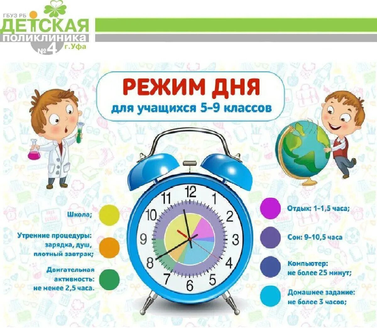 Школа без выходных. Режим дня школьника. График дня для школьника. График школьника режим дня. Режим дня ребенка школьника.