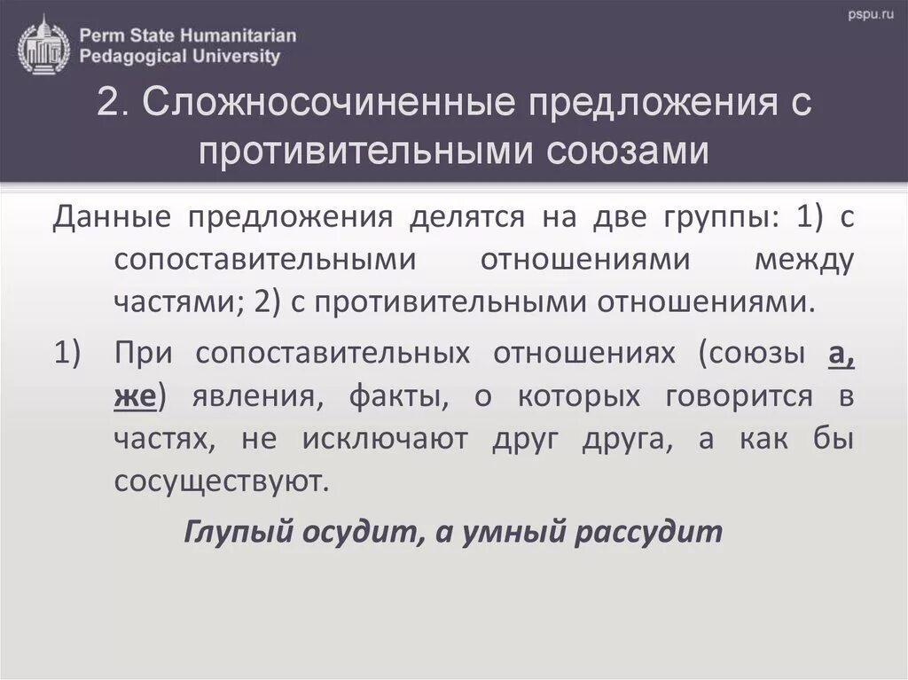 Найдите среди предложений сложносочиненные. Противительные отношения в сложносочиненном предложении. Сложносочиненные предложения сопоставительные. Предложения с сопоставительно-противительными отношениями. Сложносочиненные предложения с сопоставительными союзами отношения.