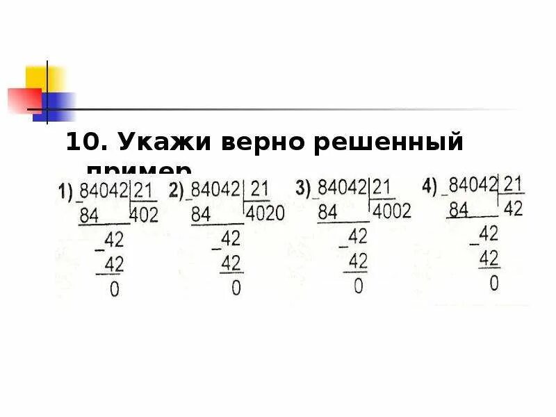 Деление многозначных чисел. Деление многозначного числа на однозначное. Деление многозначных чисел 3 класс. Деление в столбик на однозначное число. Тесты деление математика 5 класс