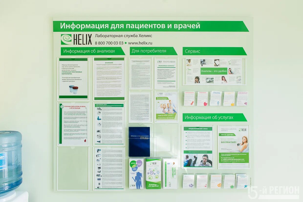 Хеликс прием врачей. Стенд для лаборатории. Стенд лабораторный информационный. Лабораторная служба Хеликс. Стенды лабораторные безопасность.