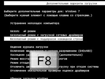 Безопасный режим какие кнопки