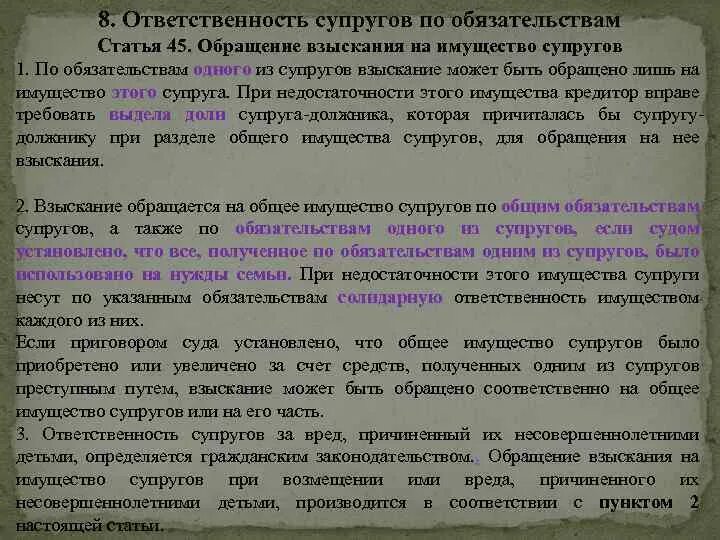 Совместные обязательства супругов. Ответственность супругов по обязательствам. Личные и Общие обязательства супругов. Обязанность супругов по обязательствам. Ответственность супругов по обязательствам семейное.