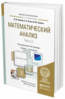 Для вузов в 2 ч