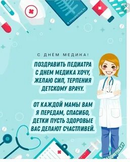 День врача хирурга поздравления