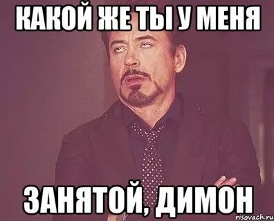 Я понимаю ты занята