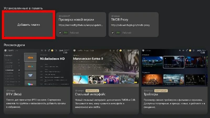 Mediastation x lg. Iptv интерфейс. Как добавить iptv в lampa. Плейлист каналов для тв приставки. Iptv плейлисты 4pda.