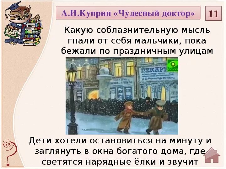 Чудесный доктор читательский дневник краткое. Чудесный доктор Автор Куприн. Рассказ чудесный доктор Куприн. Иллюстрация к рассказу чудесный доктор. Куприн чудесный доктор иллюстрации.