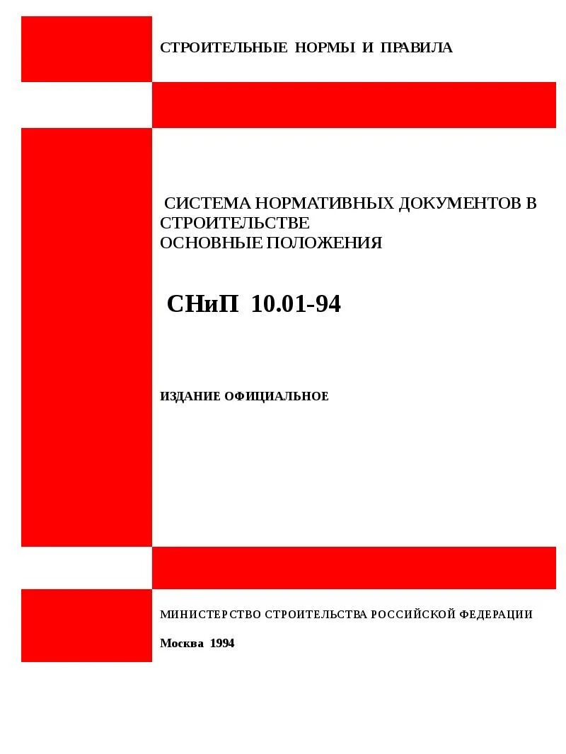 Снип 10 01