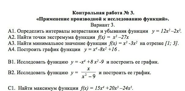 Функции 11 класс самостоятельные. Контрольная работа производная функции 11 класс Алгебра. Контрольная работа по алгебре 11 класс производная функции. Никольский 11 контрольные работы класс Алгебра функции. Контрольная работа по алгебре 11 класс Никольский производная.