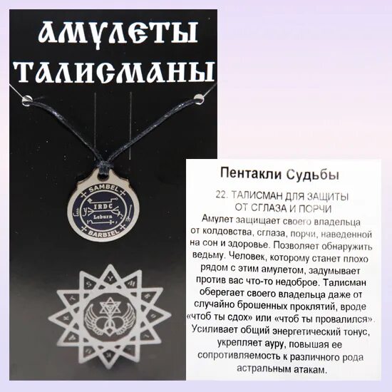 Сильнейшая защита от порчи и колдовства. Защитный амулет от сглаза. Амулеты защиты от сглаза порчи колдовства. Сильный защитный амулет. Амулеты обереги от колдовства.