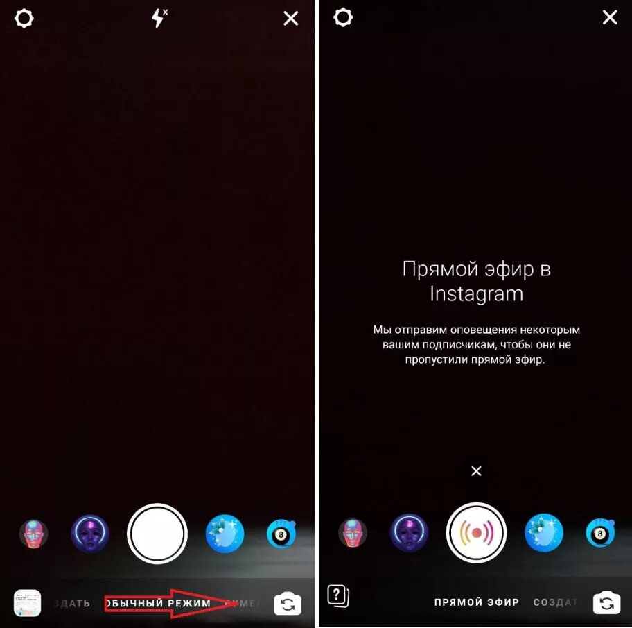 Прямой эфир в инстаграмме. ПРЯМОЙМОЙ жфир в инстаграмме. Инстаграм прямойэжфир. Как включить прямой эфир в Инстаграм.