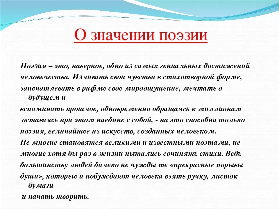 Цитаты про поэзию. Поэзия. Поэзия это кратко. Поэзи. Поэзия э о в литературе.