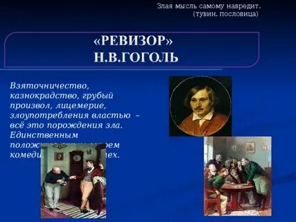 Сочинение на тему лицемерие