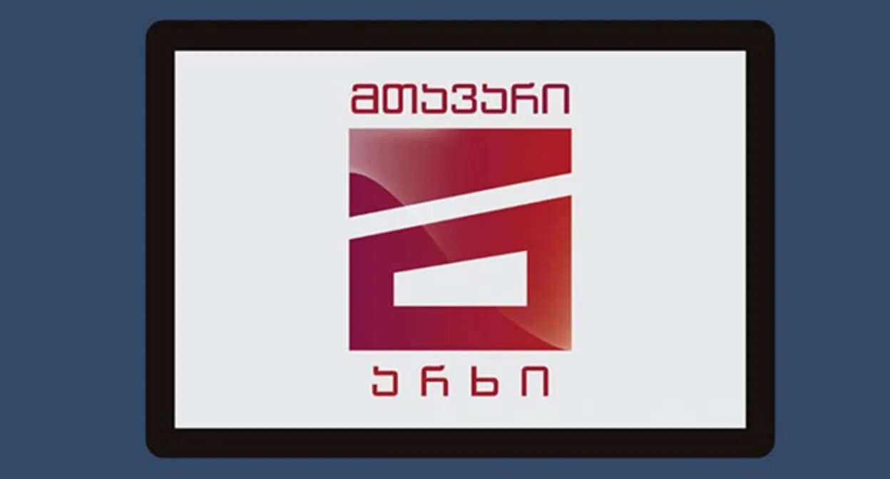 Mtavari arxi. Грузия тв мтавари архи. Mtavari arxi. Мтавари. Мтавари архи.