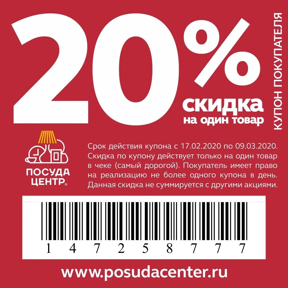 Usmall промокод на скидку. Купон на скидку. Купон на скидку 20%. Скидка по купону. Купоны в магазине.