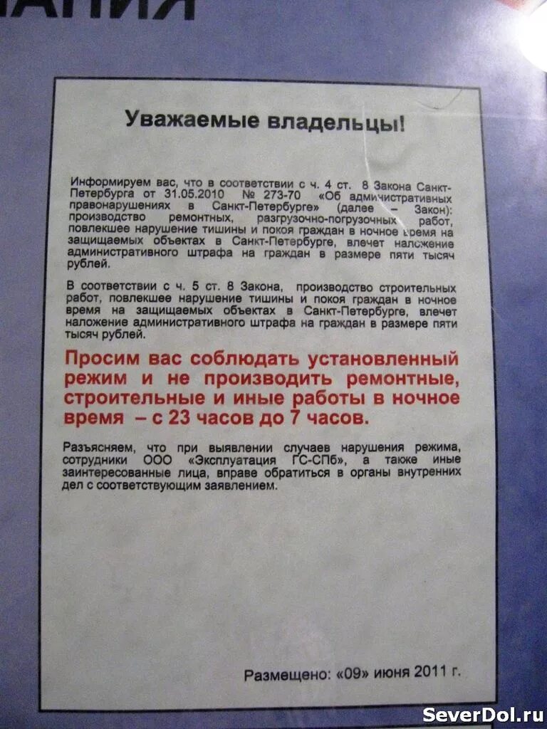 Ответственность за нарушение тишины. Заявление нарушение тишины и покоя граждан в ночное время. Образец заявления на соседей за нарушение тишины в ночное время суток. Акт о нарушении покоя граждан и тишины. Как составить акт о нарушении покоя граждан и тишины.