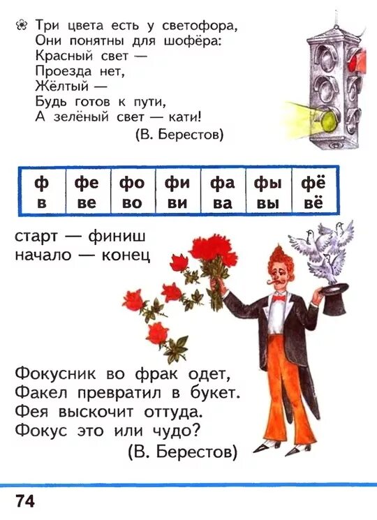 Задания по чтению на букву ф. Чтение слов с буквой ф. Чтение текстов с буквой ф. Чтение с буквой ф для дошкольников. Слова на ф 6 букв