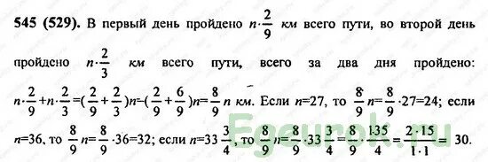 Разработка по математике 6 класс виленкин