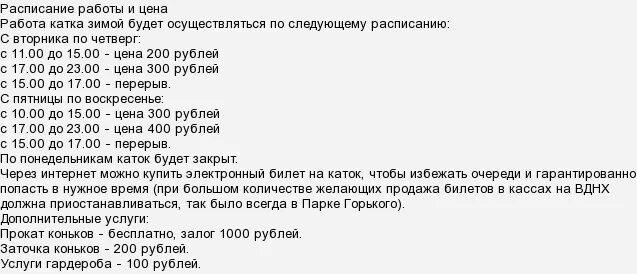 График работы вднх. График работы вднх