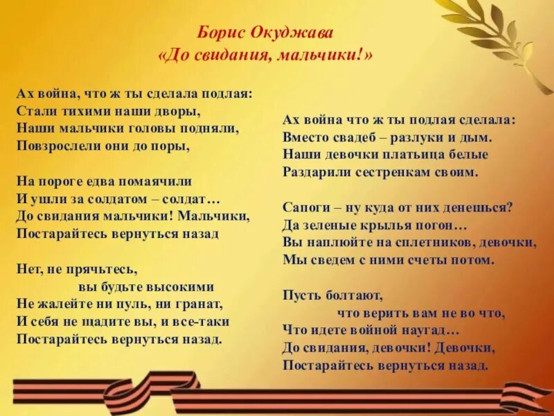 Гимн СССР. Гимн СССР текст. Гинссср. А М О Н Г У С. Анализ стихотворения окуджавы до свидания мальчики