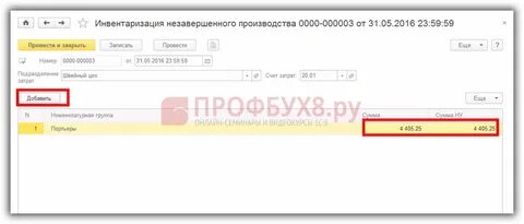 Как провести инвентаризацию в 1с 8.3