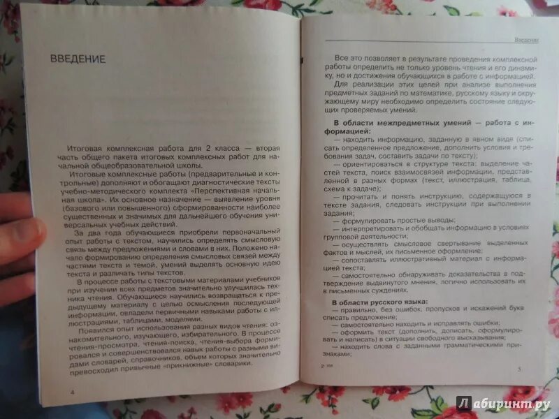 Уровни комплексной работы. Повышенный уровень выполнения комплексной работы. Комплексные работы Логинова. Базовый уровень итоговая комплексная работа 2 класс. Комплексная работа логиновой 4 класс