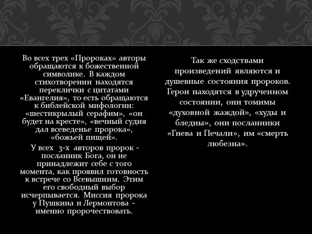 Тема стихотворения пророк. Вывод стихотворения пророк. Пророк Пушкина и Лермонтова. Тема стихотворенияаророк. Пророк лермонтов тема лирики