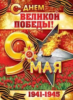 Плакат 9