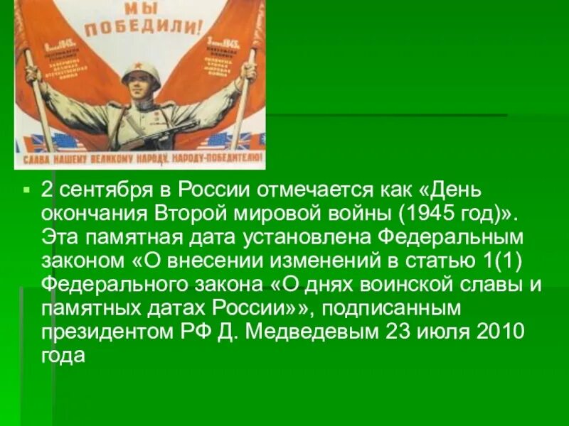 История окончания второй мировой. День окончания второй мировой войны. Окончание мировой войны. Окончание второй мировой. Дата окончания 2 мировой войны.